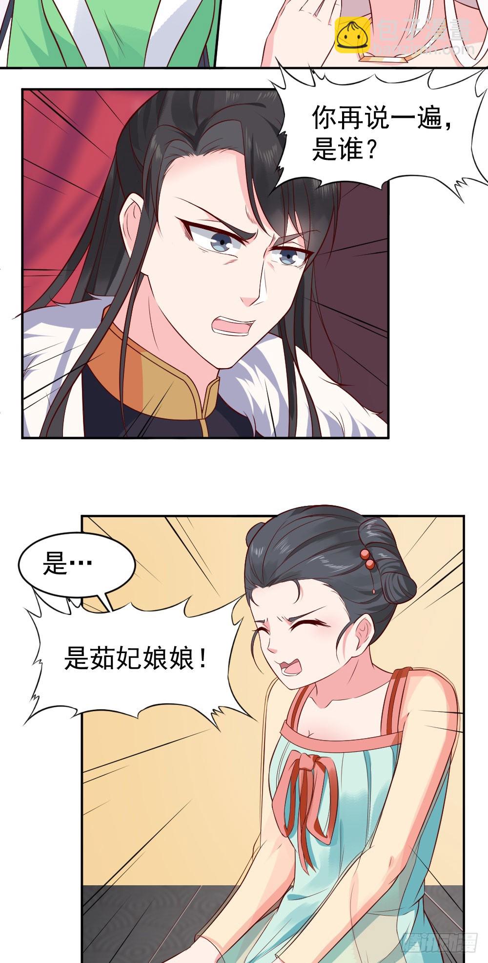 皇上，你不能这样对臣妾啊！！-第26话
