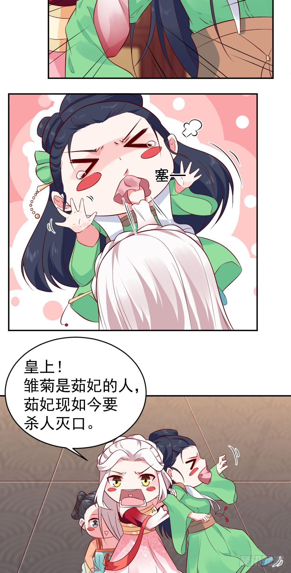 皇上，你不能这样对臣妾啊！！-第26话