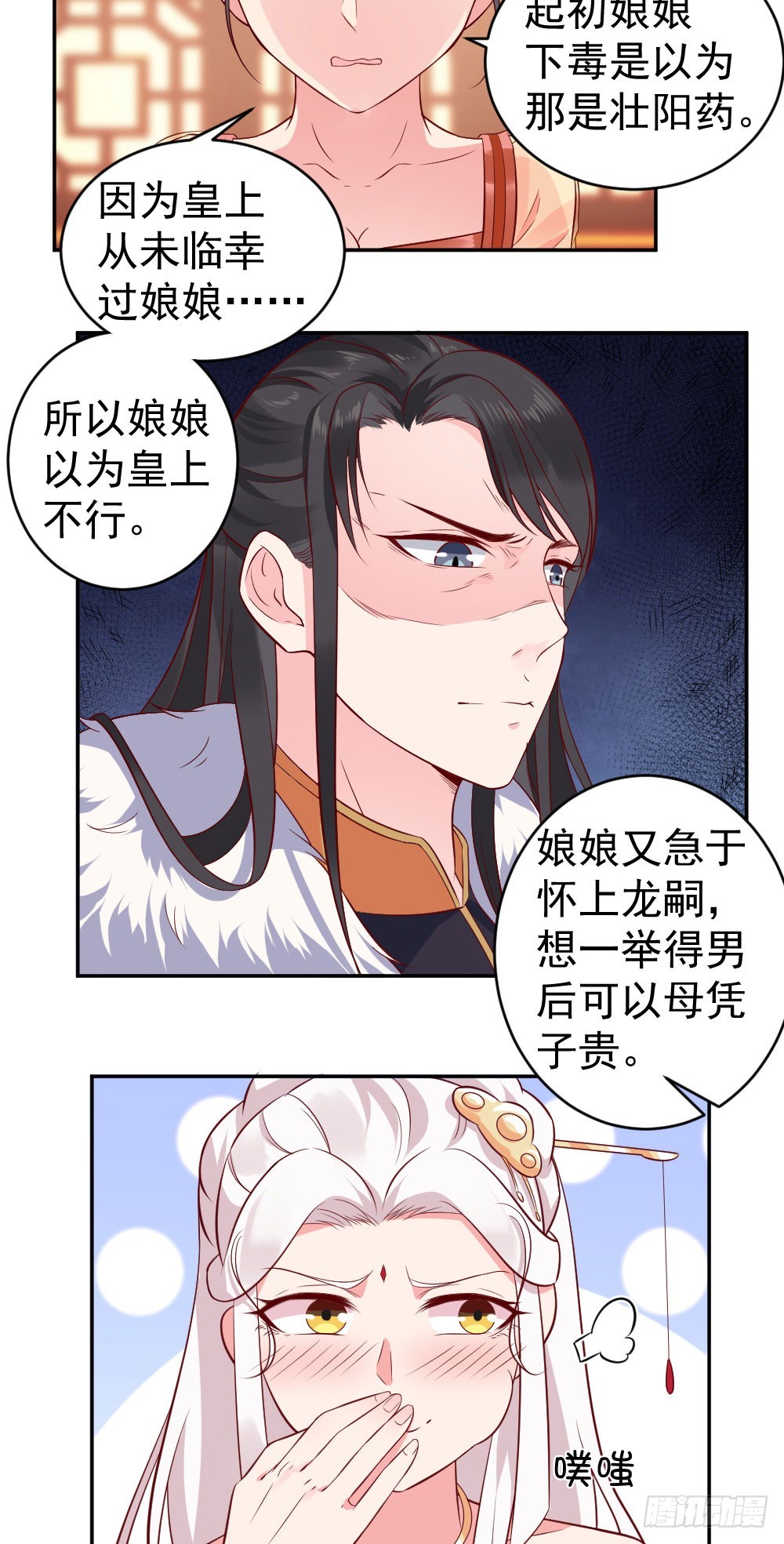 皇上，你不能这样对臣妾啊！！-第26话