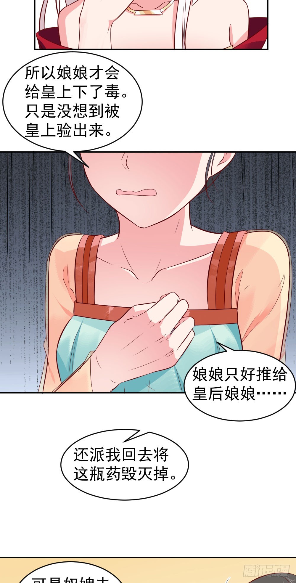 皇上，你不能这样对臣妾啊！！-第26话