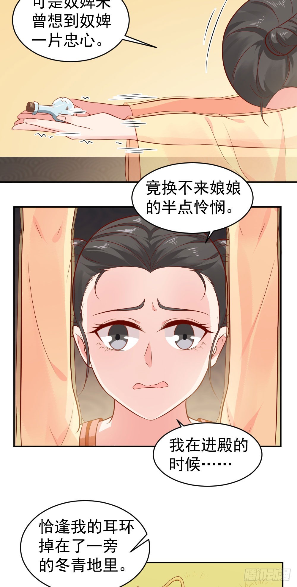 皇上，你不能这样对臣妾啊！！-第26话