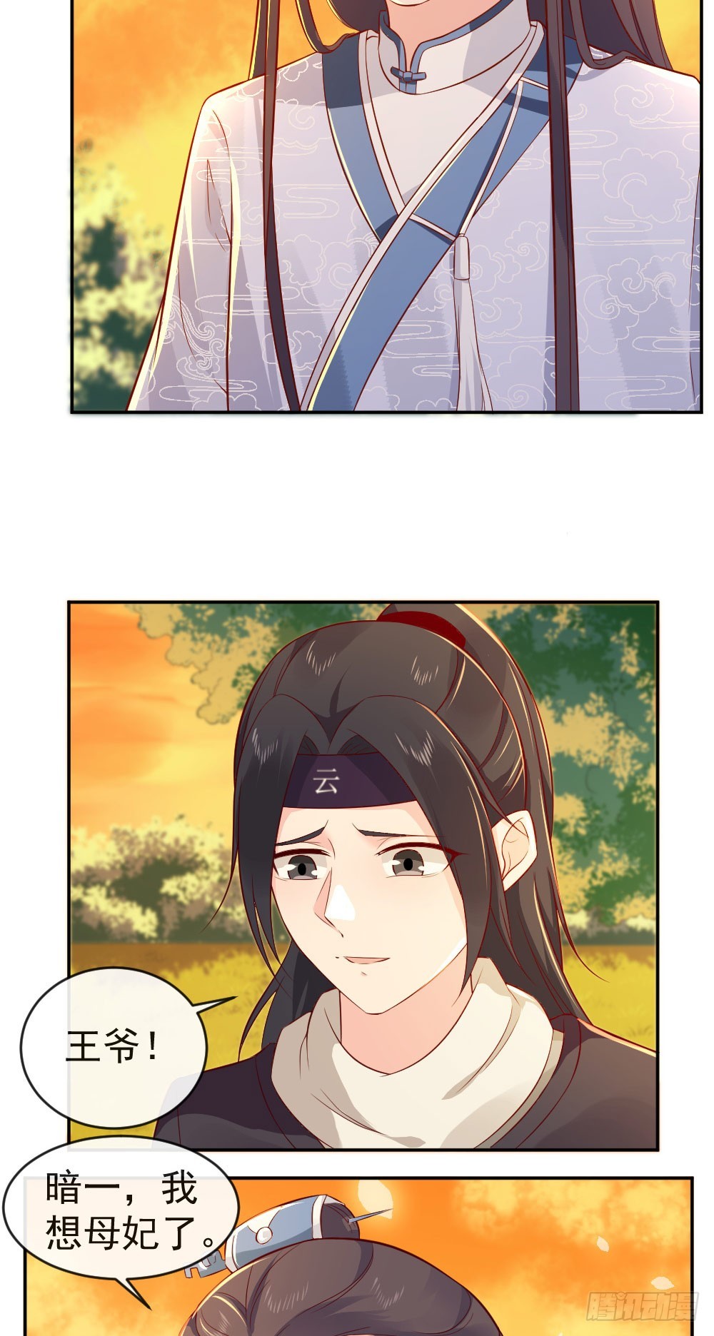 快去请诸葛大师-第28话