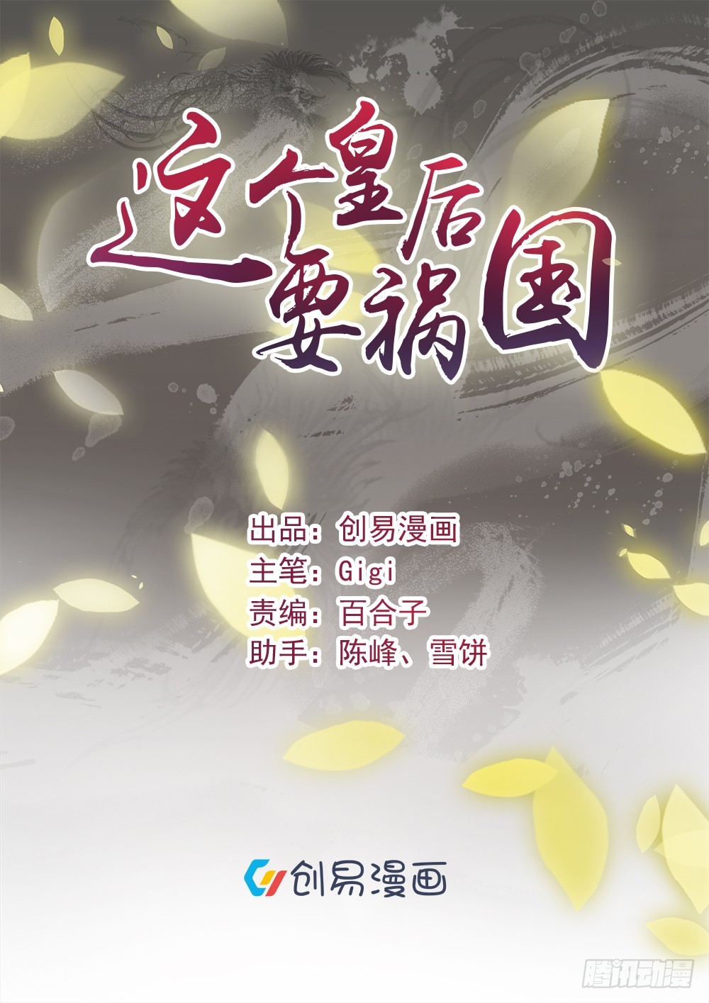 第30话 用挚爱女子的命解毒！-第30话