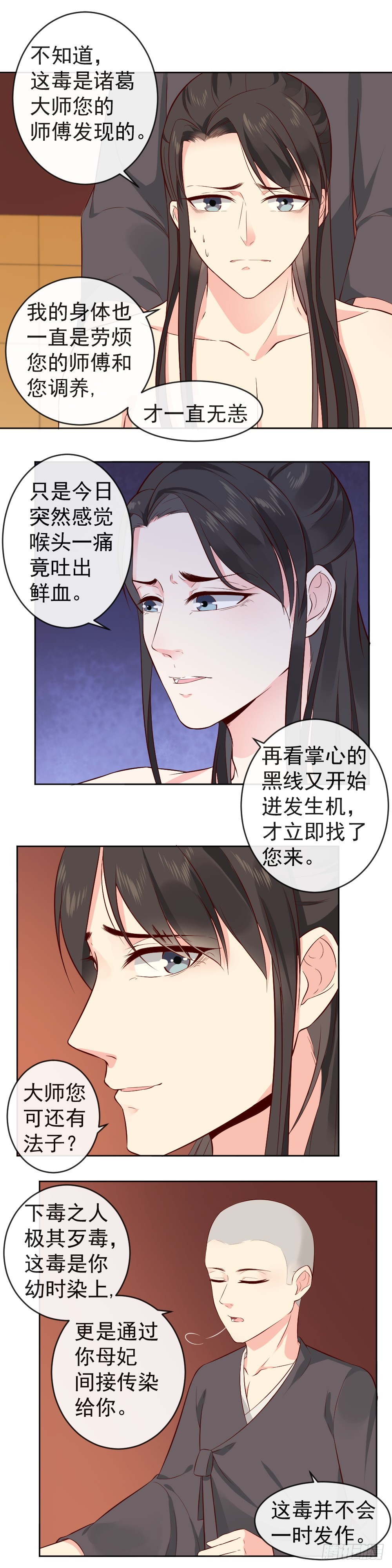 第30话 用挚爱女子的命解毒！-第30话