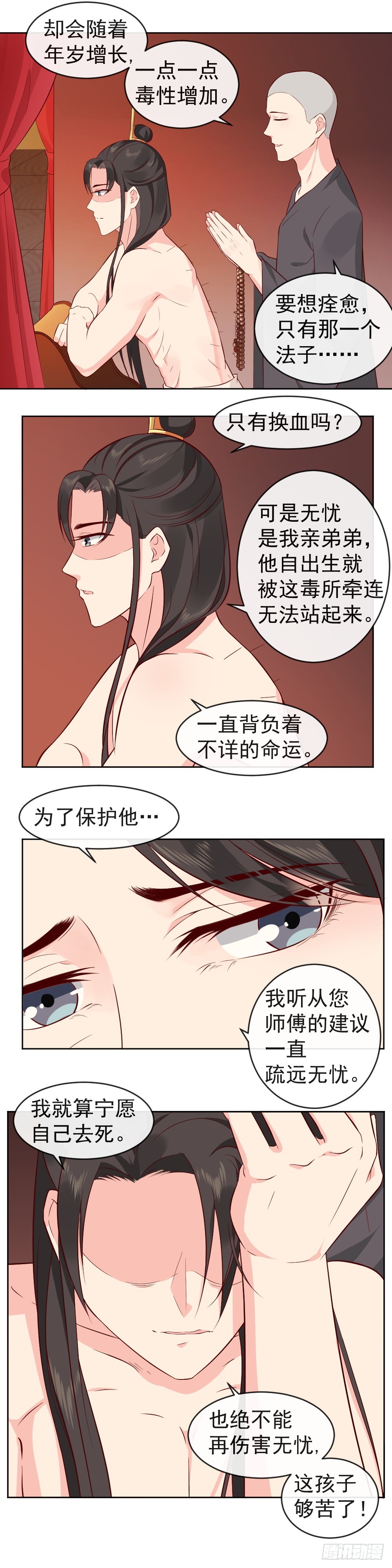 第30话 用挚爱女子的命解毒！-第30话