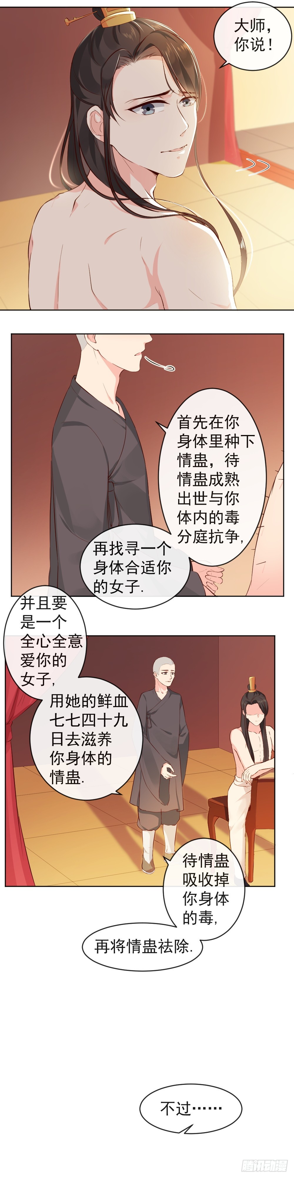 第30话 用挚爱女子的命解毒！-第30话