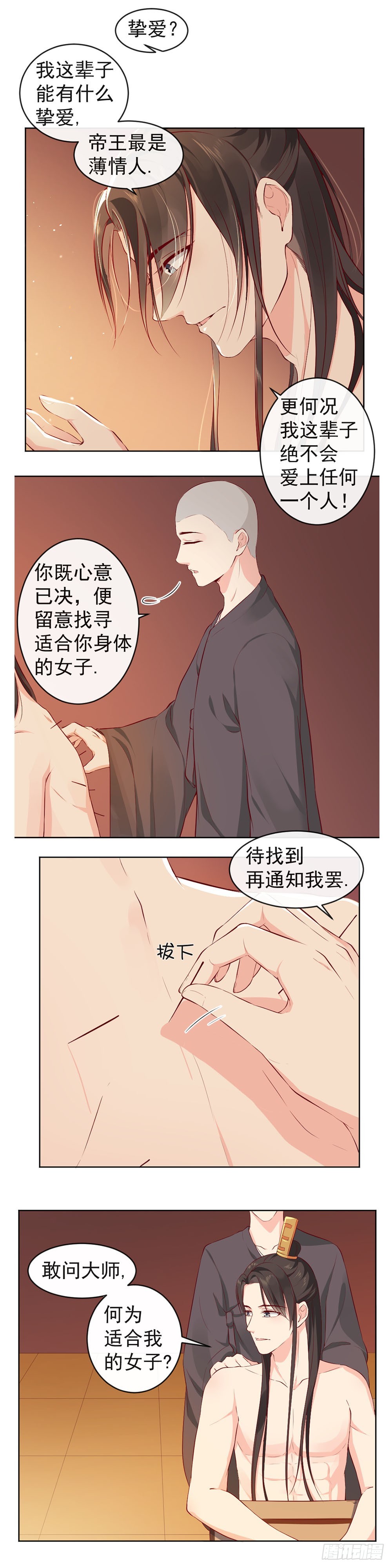 第30话 用挚爱女子的命解毒！-第30话