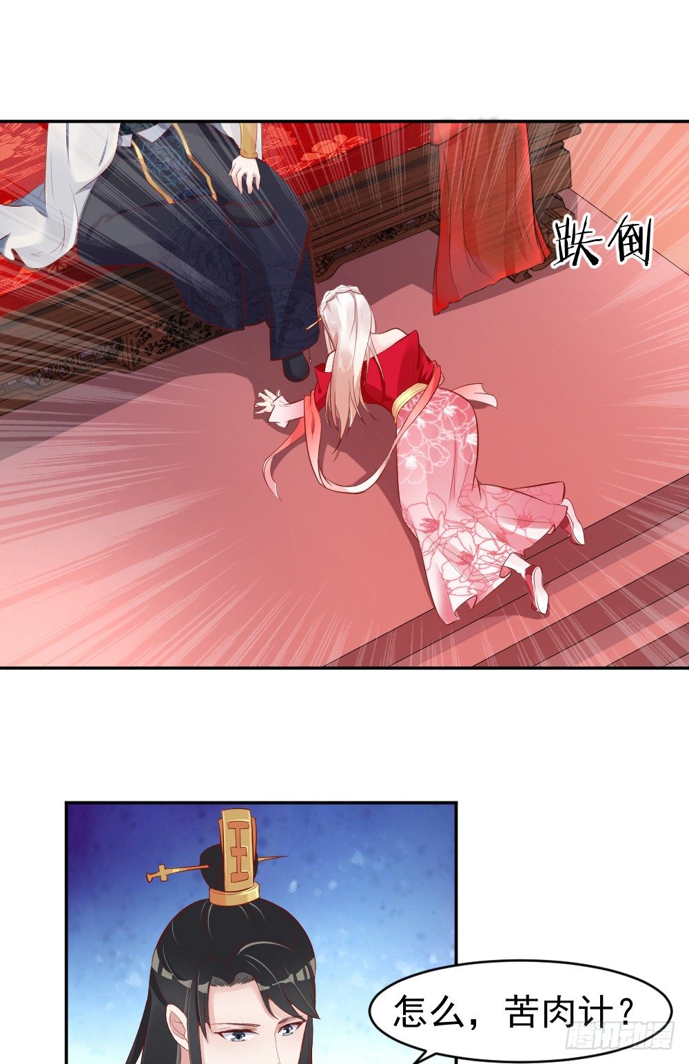 霸道皇帝晕厥女-第4话
