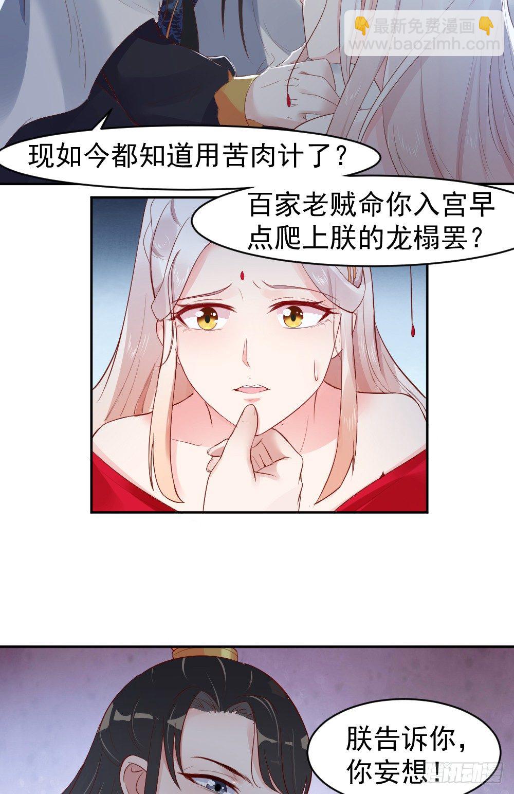 霸道皇帝晕厥女-第4话