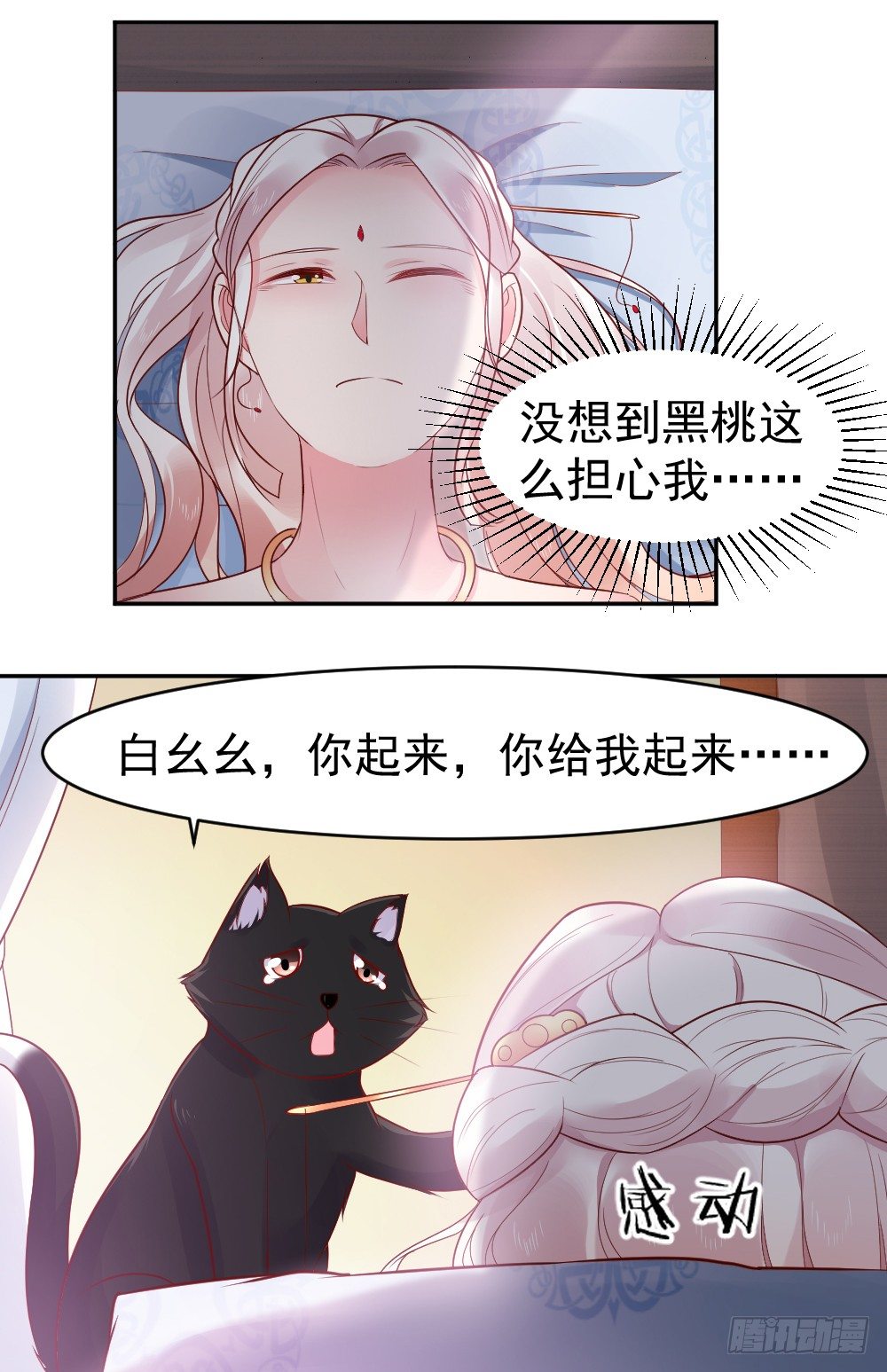 霸道皇帝晕厥女-第4话