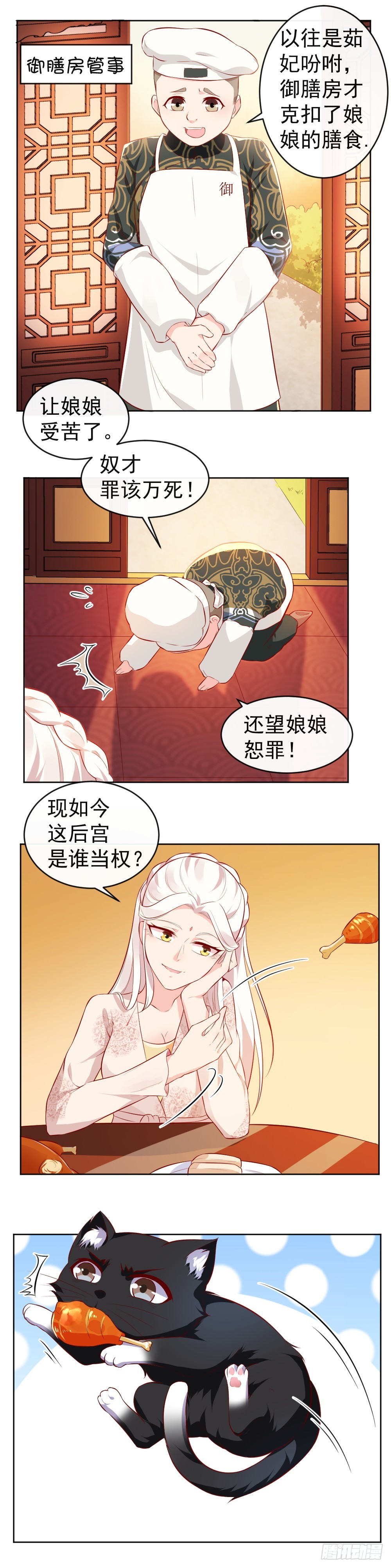 第32话 聪明的贤妃！-第32话