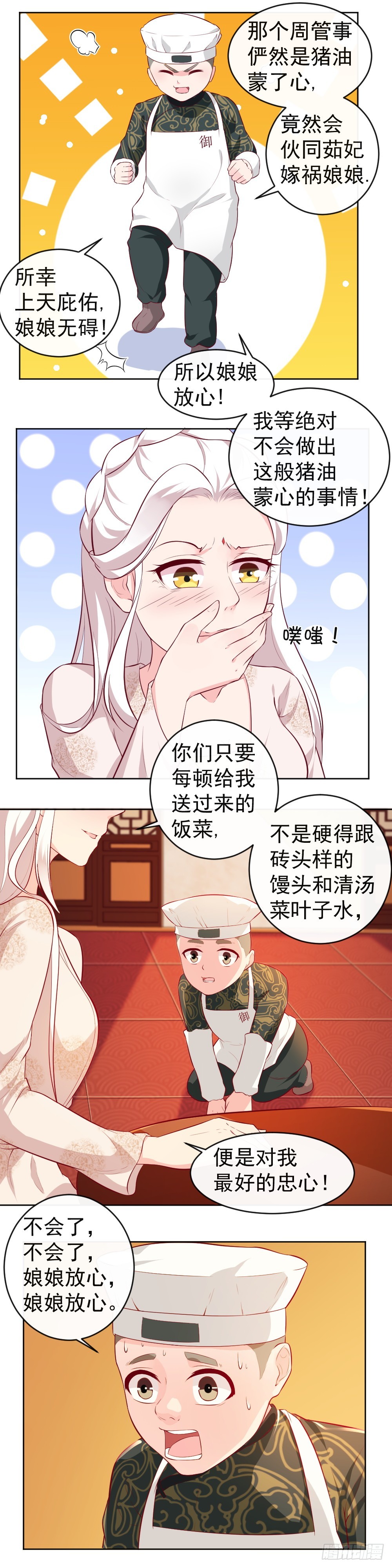 第32话 聪明的贤妃！-第32话
