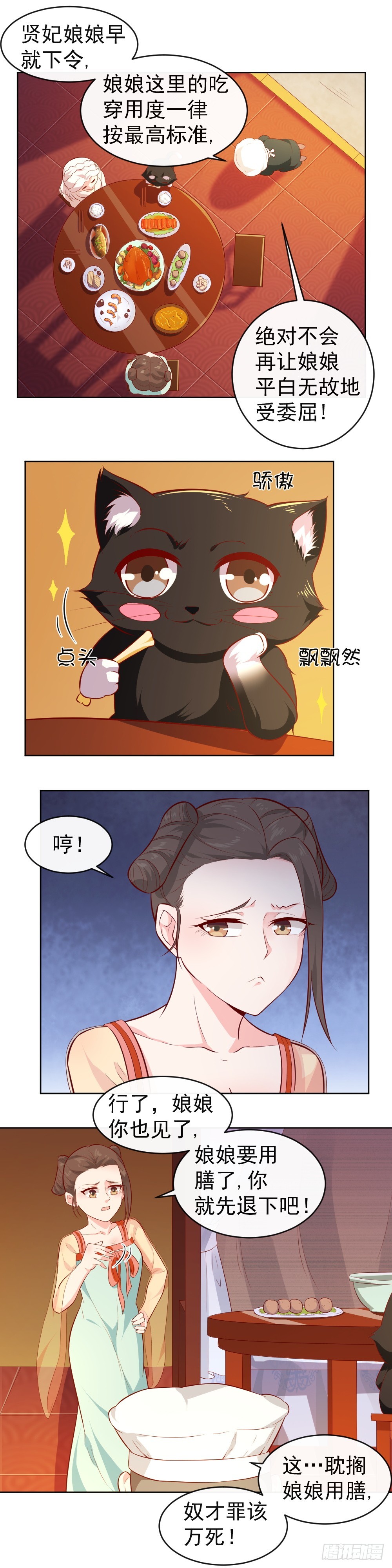 第32话 聪明的贤妃！-第32话