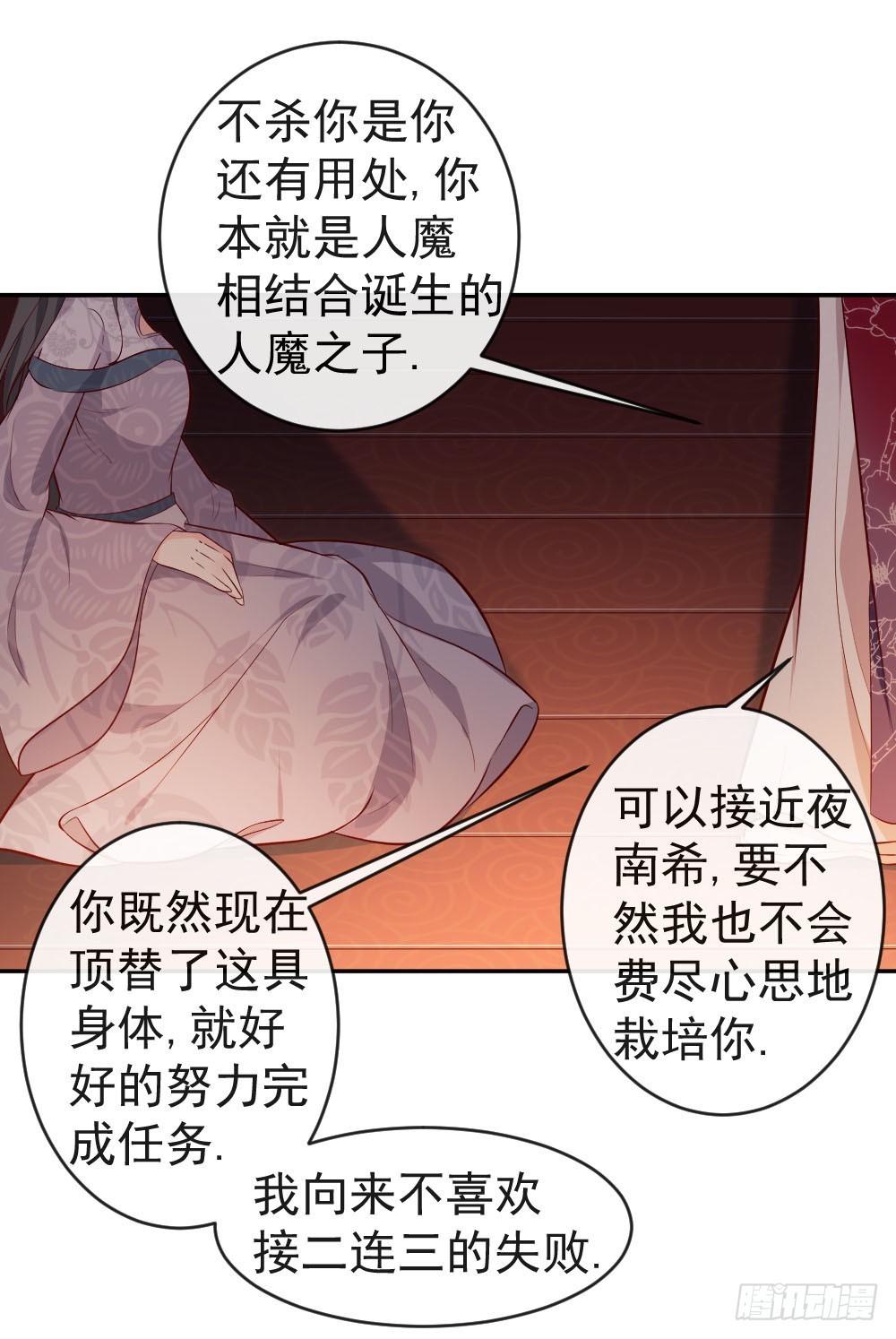 第34话 人魔之子-第34话