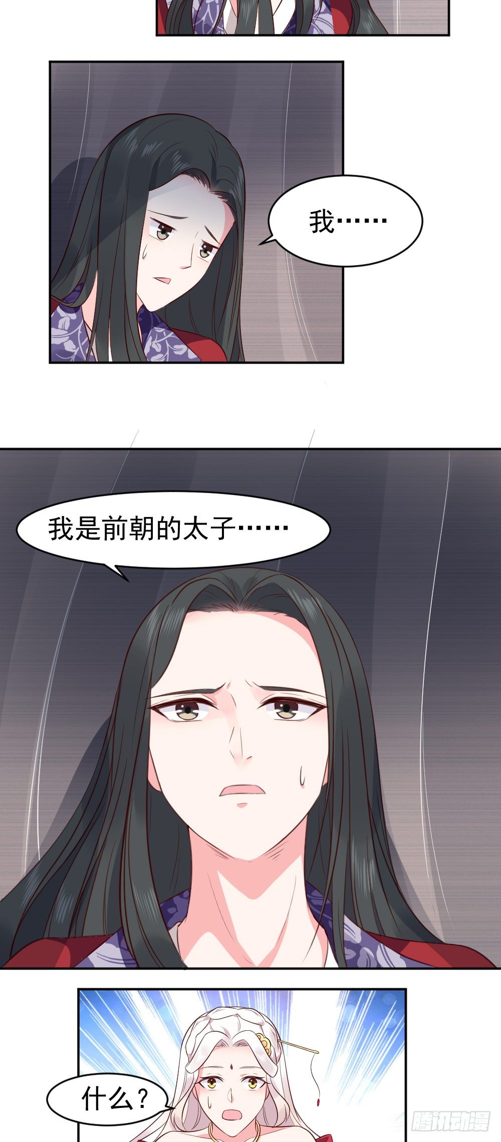 前朝皇子前尘旧事-第6话