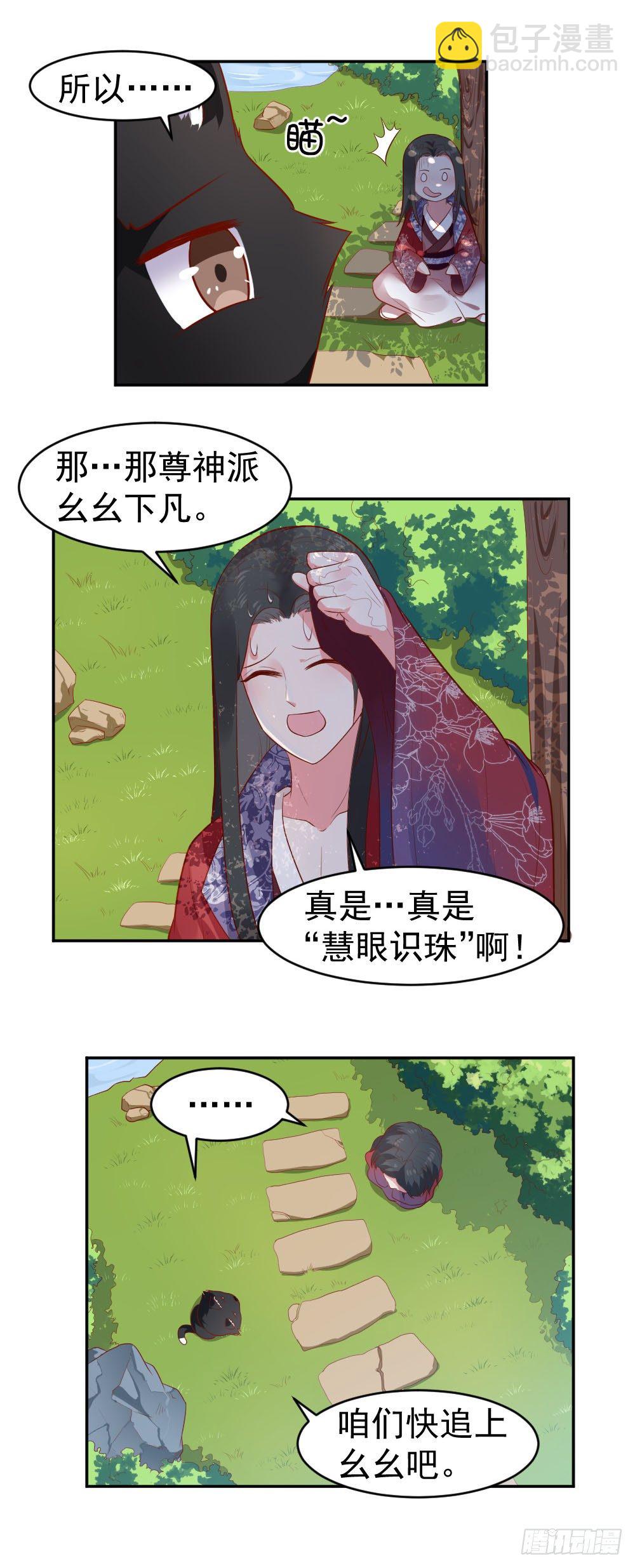 第10话 戏精白幺幺~-第10话