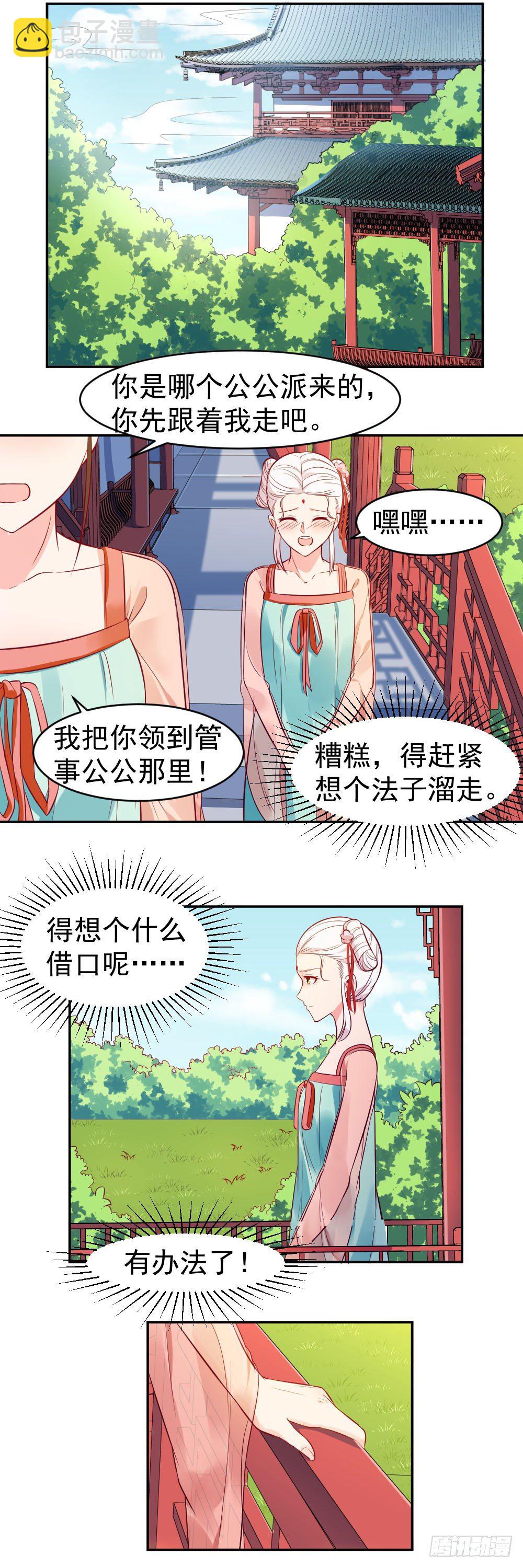 第10话 戏精白幺幺~-第10话