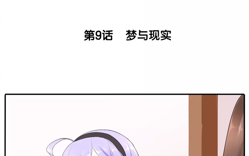 10 第9话 梦与现实(1/2)-第10话