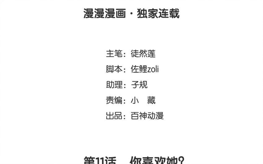 12 第11话 你喜欢她？(1/2)-第12话