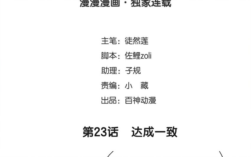24 第23话 达成一致(1/2)-第24话