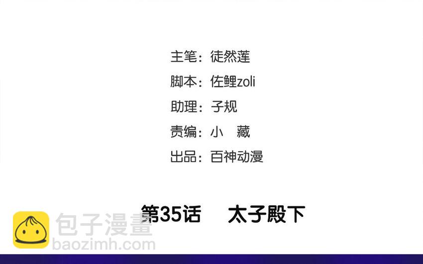 36 第35话 太子殿下(1/2)-第36话
