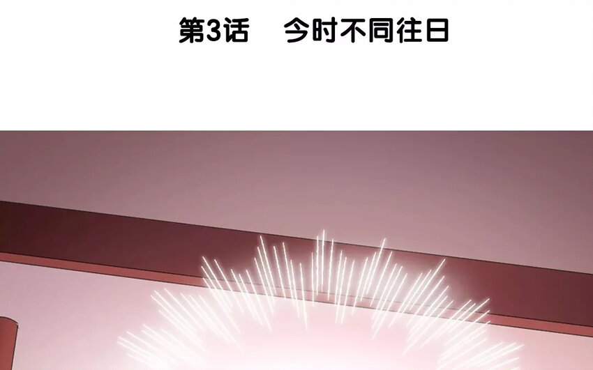 4 第3话 今时不同往日(1/2)-第4话