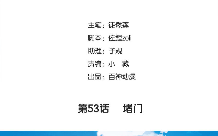 54 第53话 堵门(1/2)-第54话