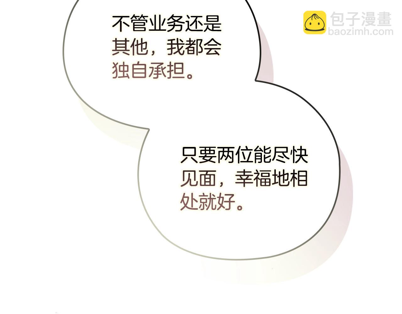 剧场八：幸福地相处-第108话