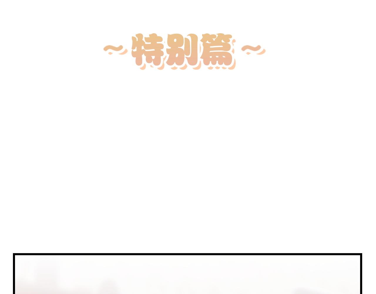 特别篇一 封面是怎么制作的-第120话