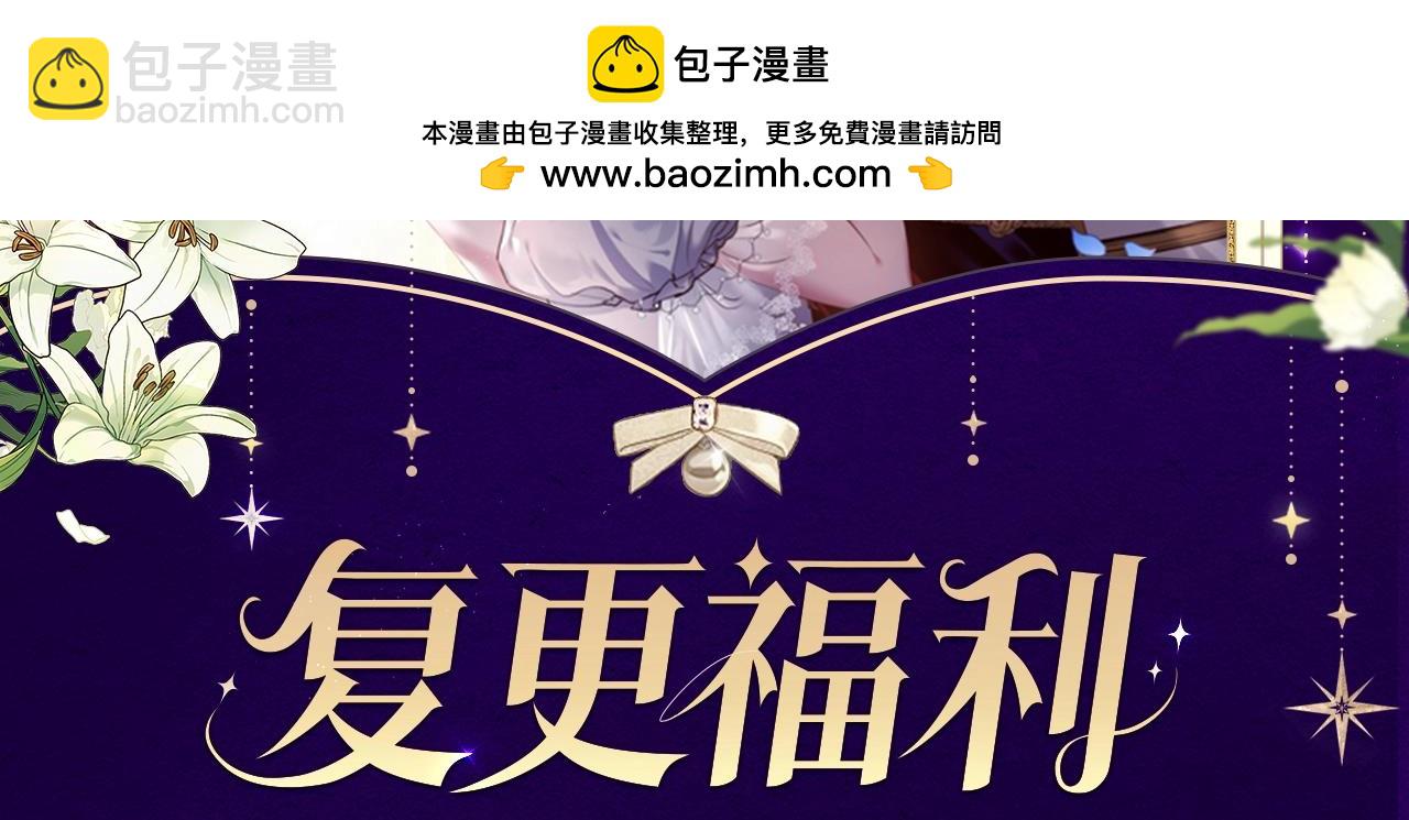 复更福利，周边狂送！-第52话