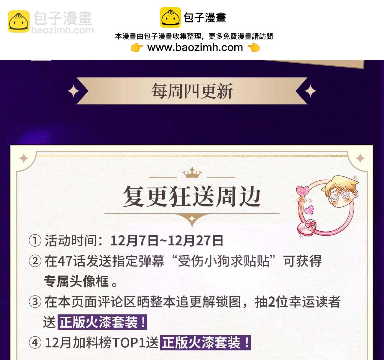 复更福利，周边狂送！-第52话