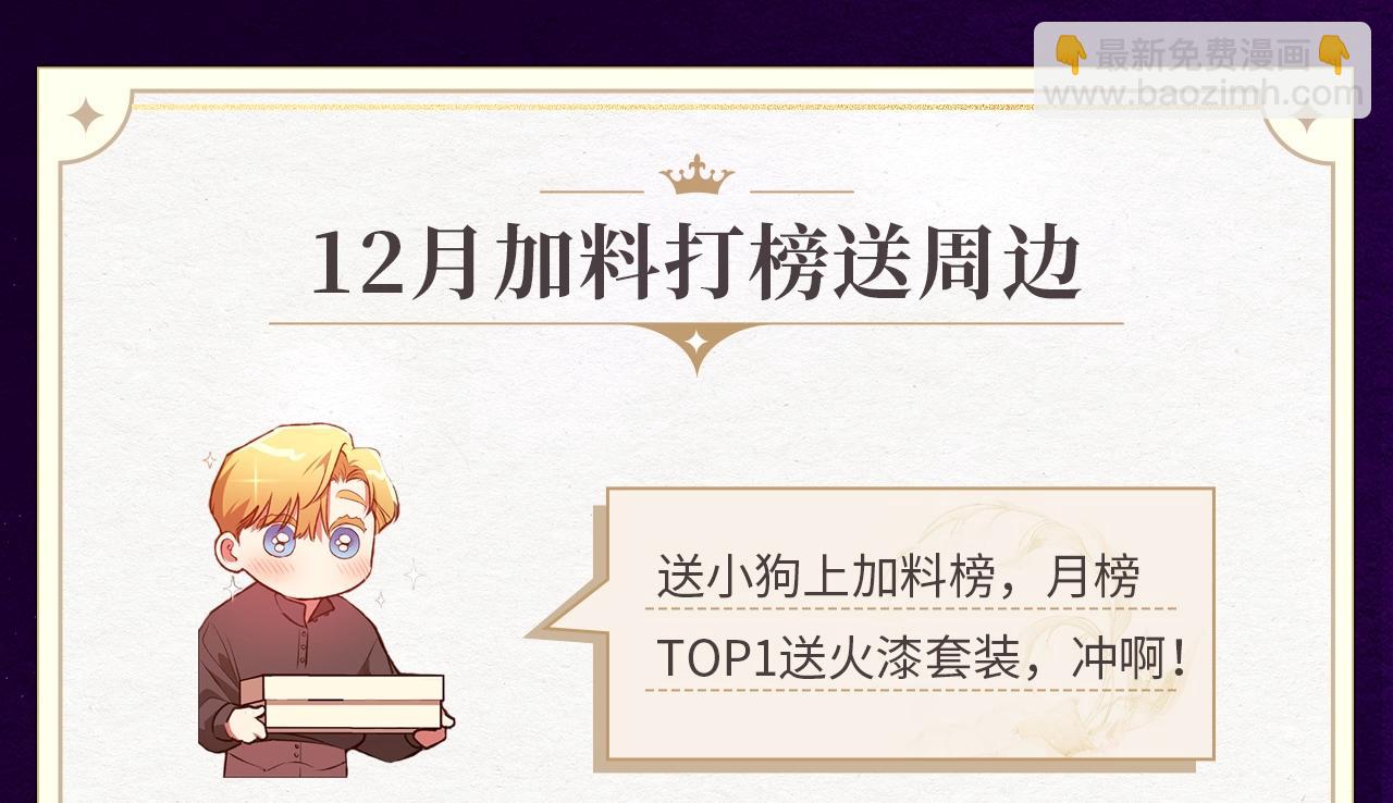 复更福利，周边狂送！-第52话