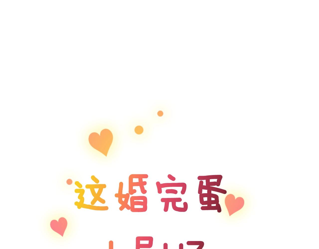 剧场二：成为坏男人(1/2)-第70话