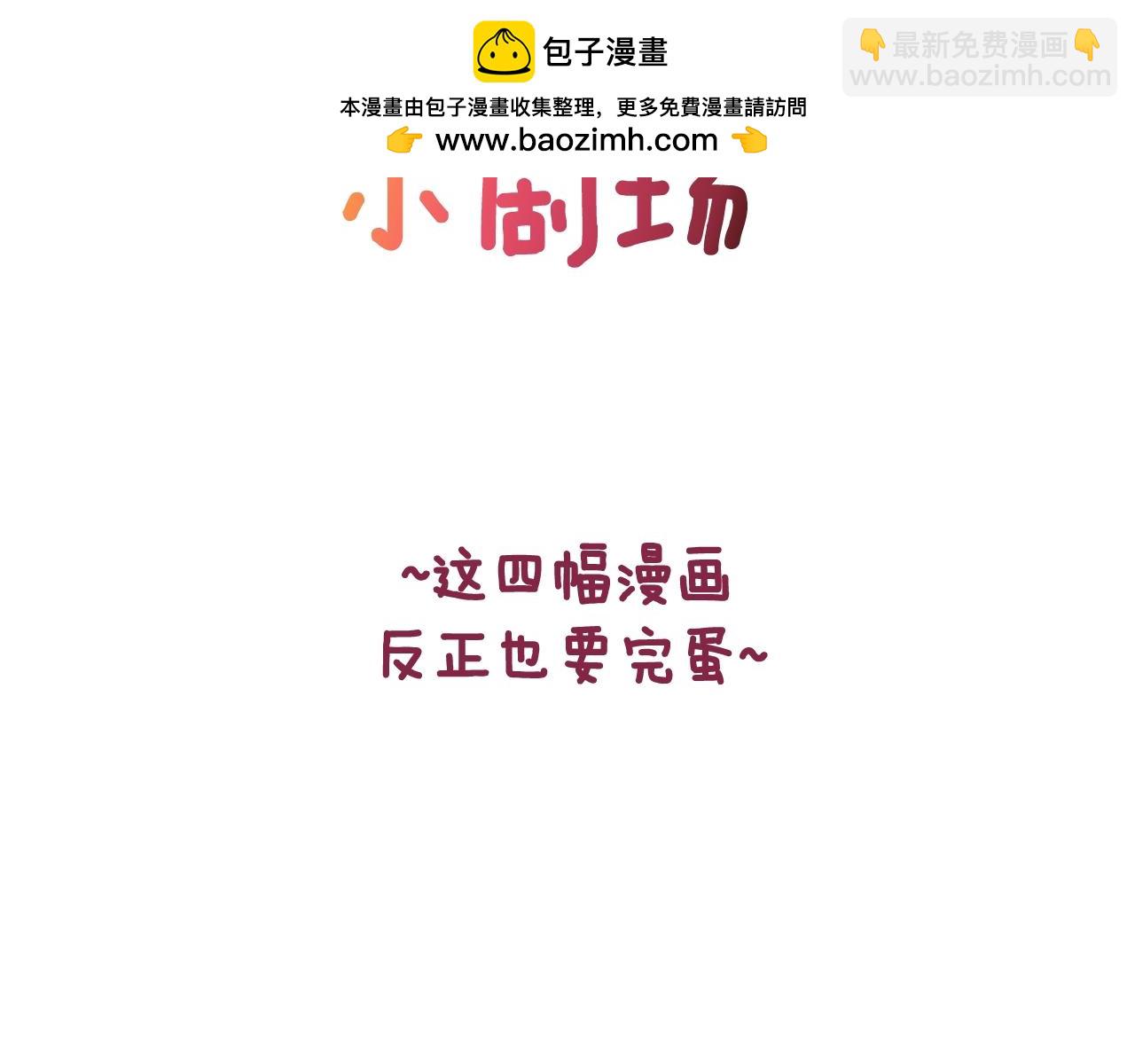 剧场四：最终确认了彼此的心意(1/2)-第72话