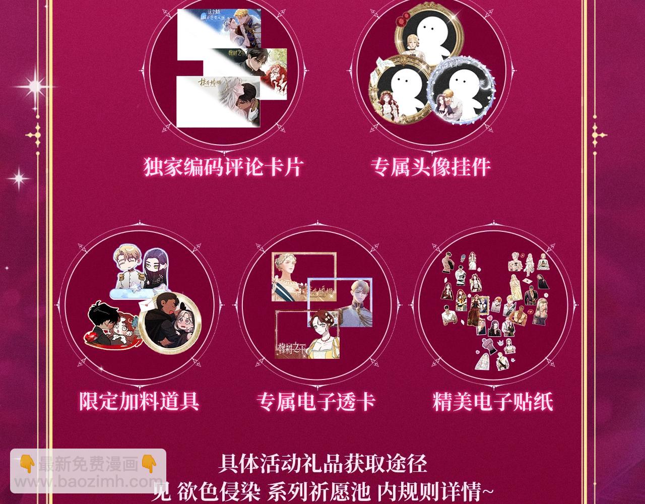 特典祈愿：这个婚反正也要完蛋 爱欲交织，揭秘极致热恋名场面-第90话