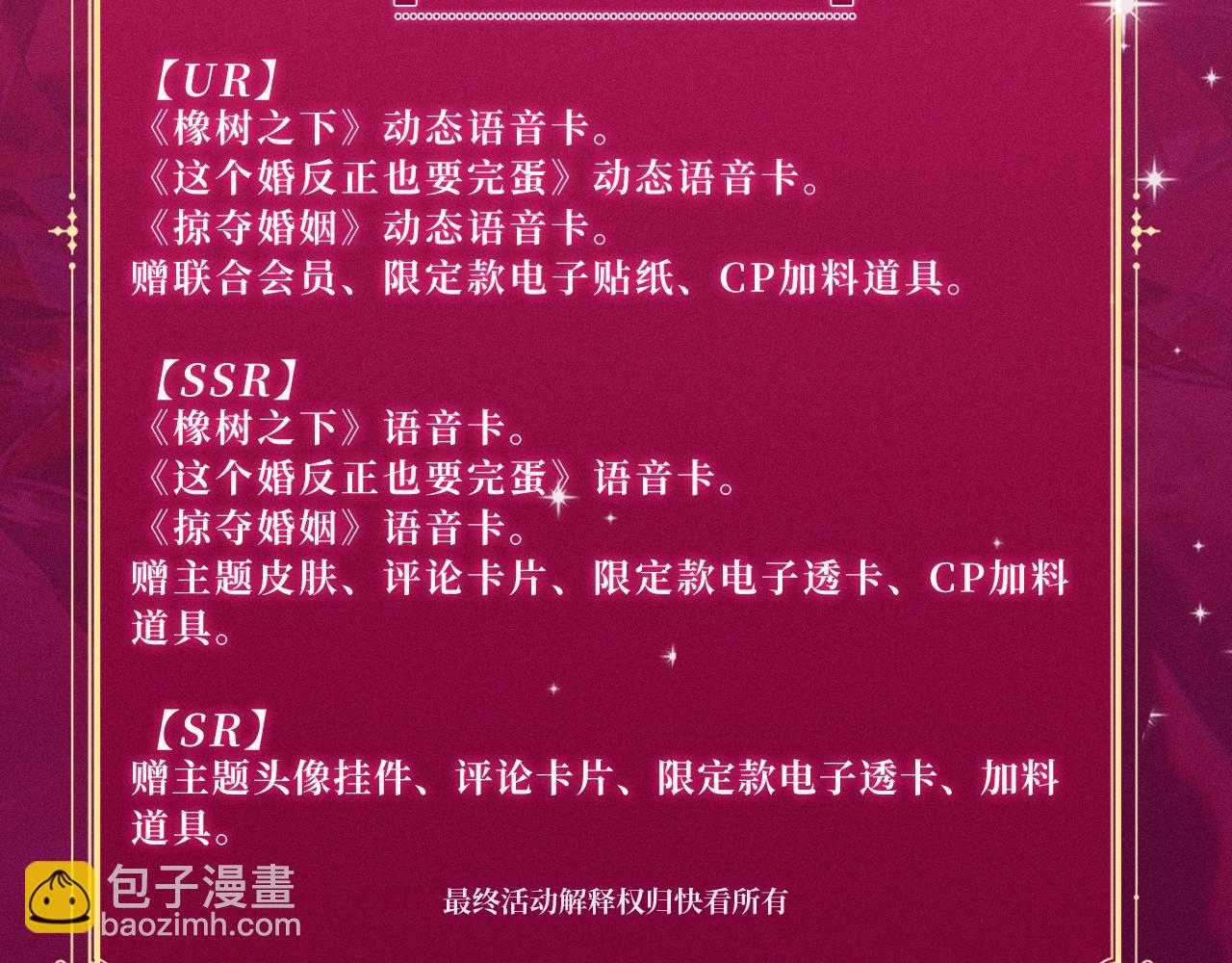 特典祈愿：这个婚反正也要完蛋 爱欲交织，揭秘极致热恋名场面-第90话