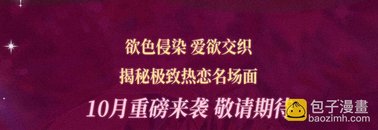 特典祈愿：这个婚反正也要完蛋 爱欲交织，揭秘极致热恋名场面-第90话