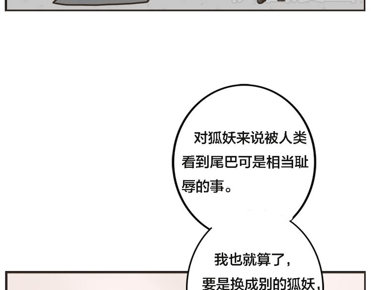 第4话 狐仙的命根子不能乱摸(1/2)-第4话