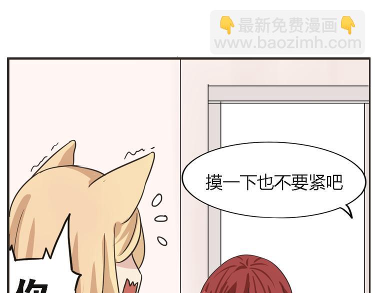 第4话 狐仙的命根子不能乱摸(1/2)-第4话