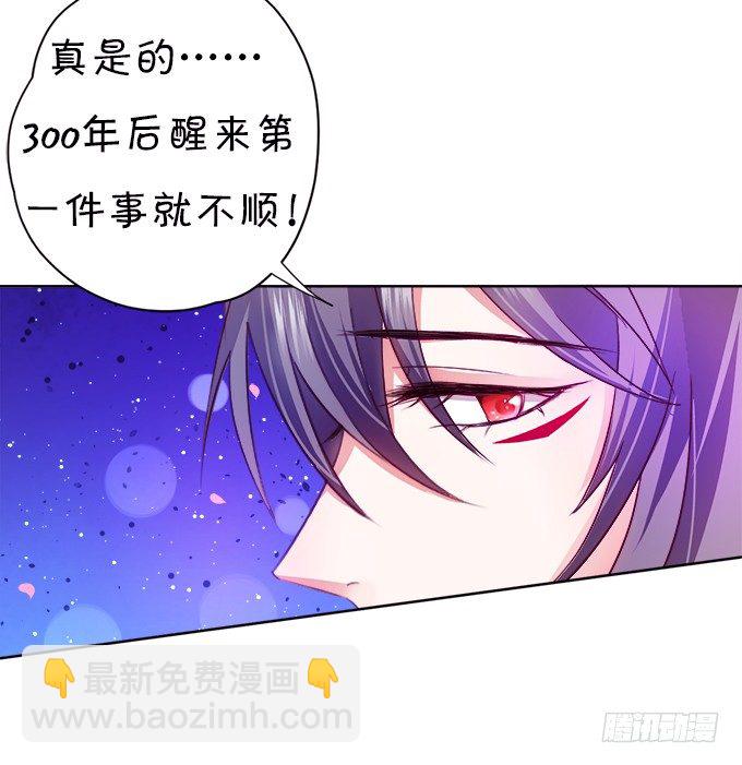 本尊已经300年没吃东西了！(1/2)-第2话
