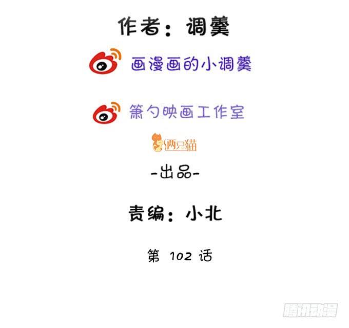 天上掉下个小仙女~(1/2)-第102话