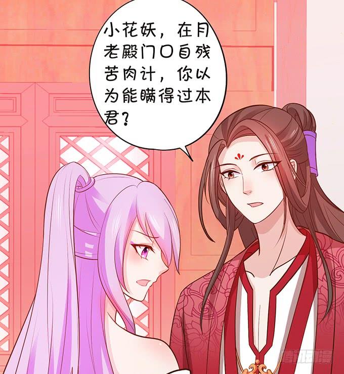 小花妖，看你装到何时~-第106话