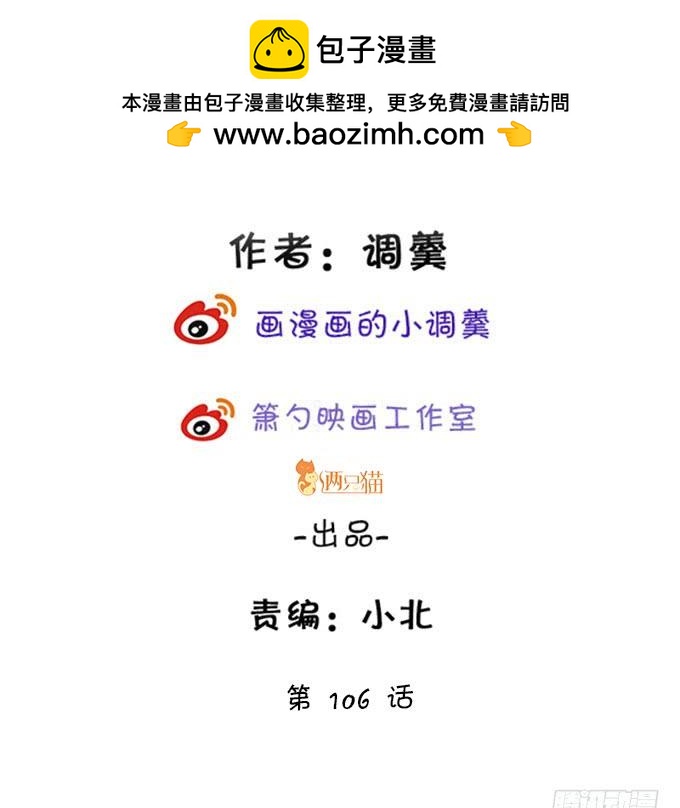 小花妖，看你装到何时~-第106话