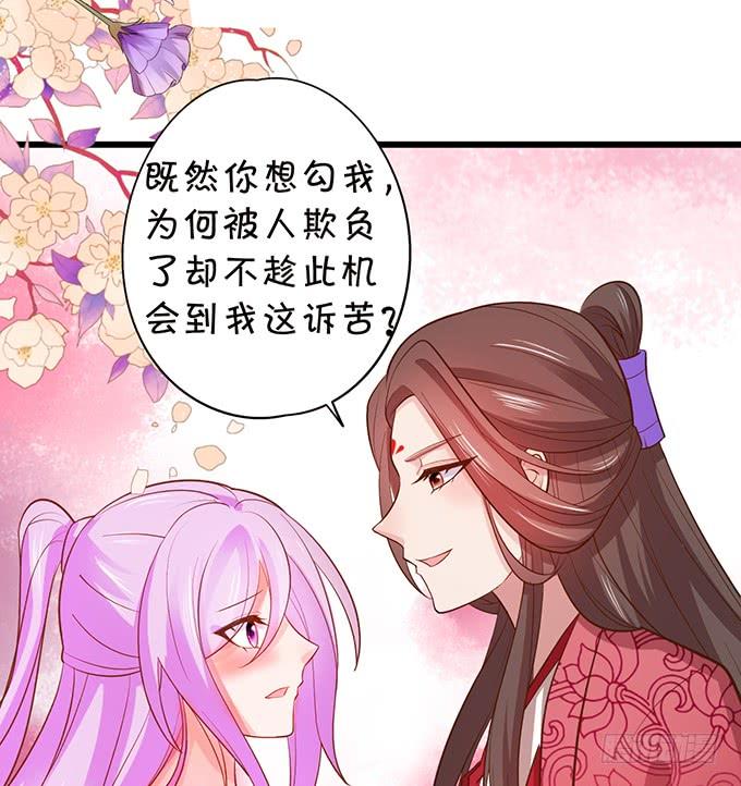 小花妖，看你装到何时~-第106话