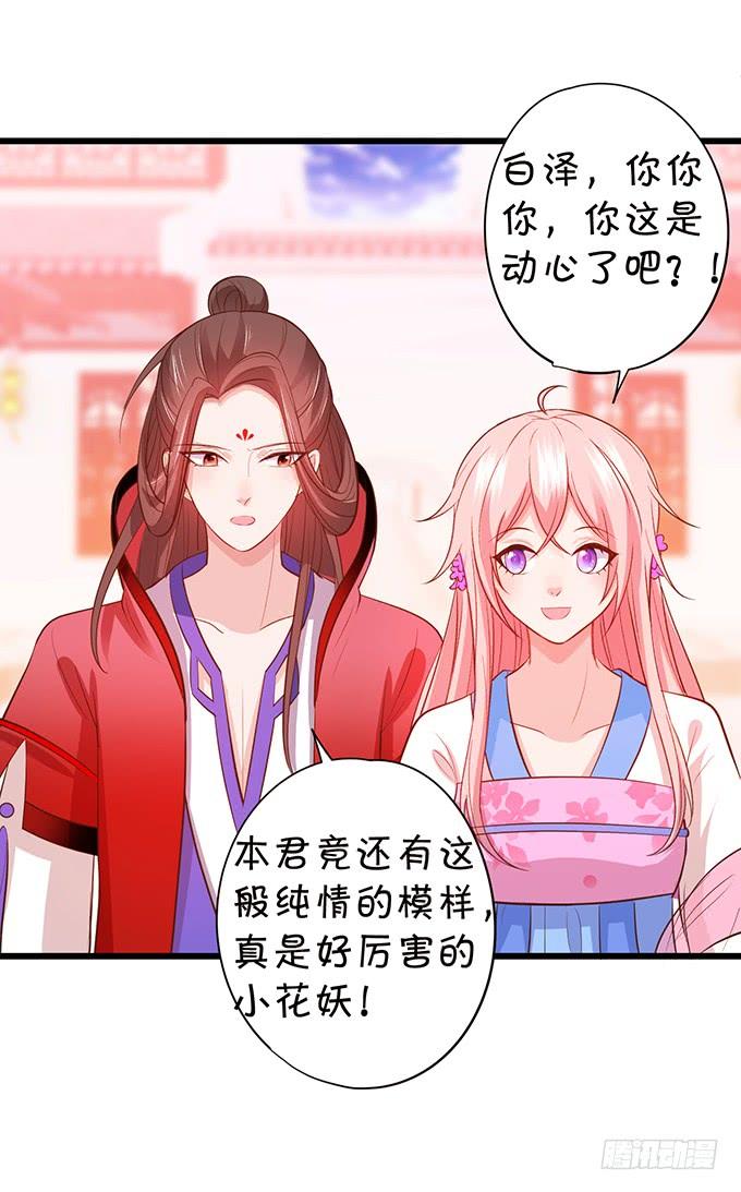 阿月，我终究动了心(1/2)-第108话