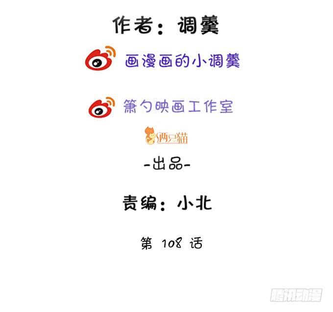 阿月，我终究动了心(1/2)-第108话