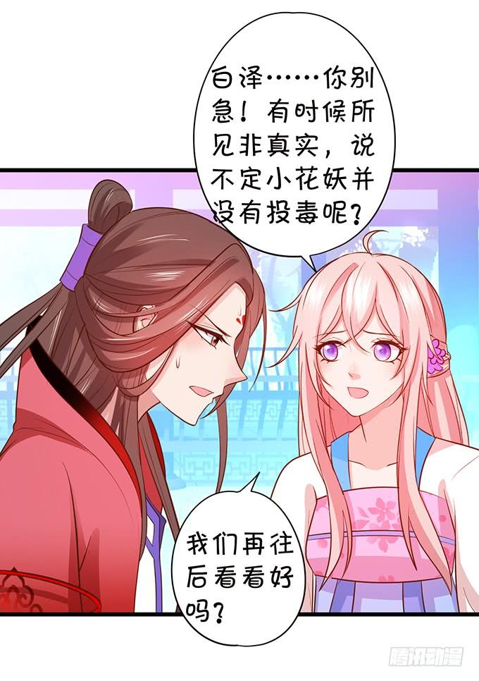 阿月，我终究动了心(1/2)-第108话