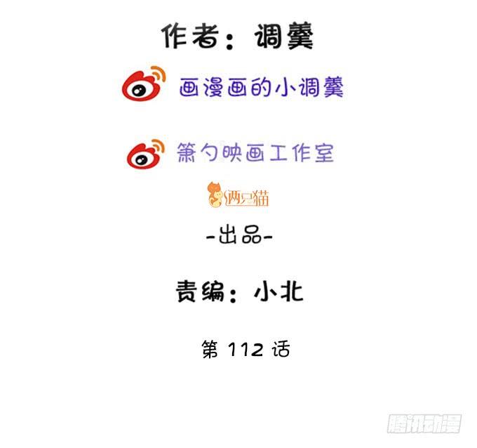 大猪蹄子，你想干嘛！(1/2)-第112话