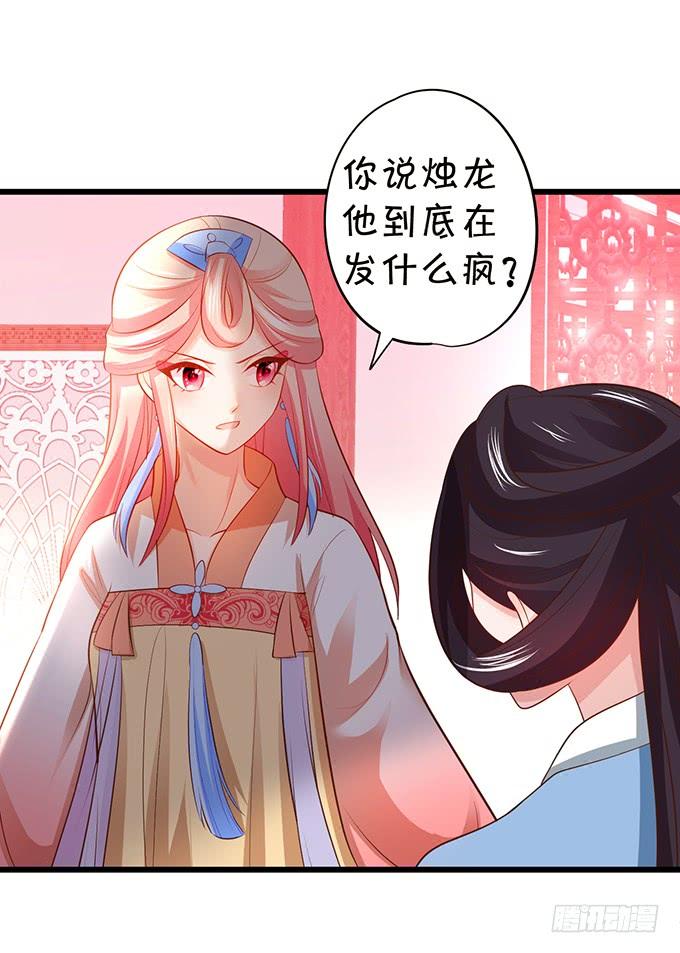 地狱空荡荡，烛龙在人间！(1/2)-第120话