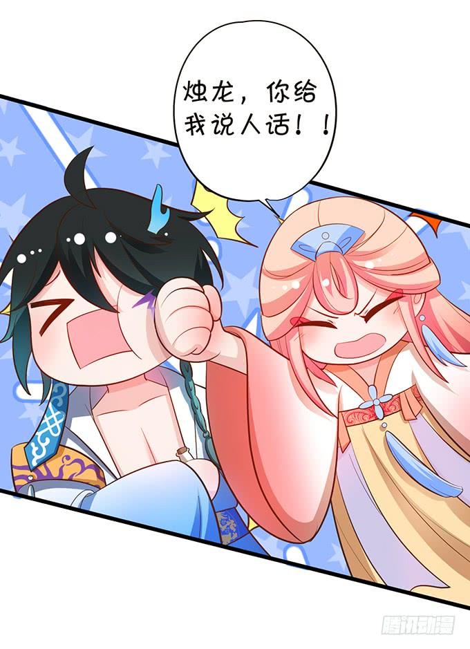 地狱空荡荡，烛龙在人间！(1/2)-第120话